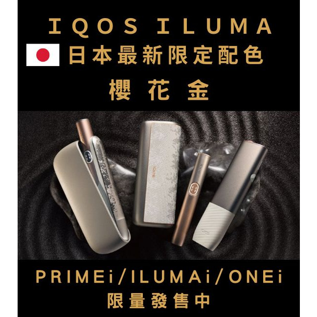 IQOS - ILUMA 主機 IQOS - ILUMA 主機