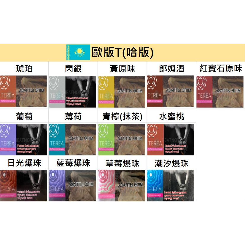 🇰🇿哈版(歐版)TEREA、哈T、歐T - (IQOS ILUMA專用) 🇰🇿哈版(歐版)TEREA、哈T、歐T - (IQOS ILUMA專用)