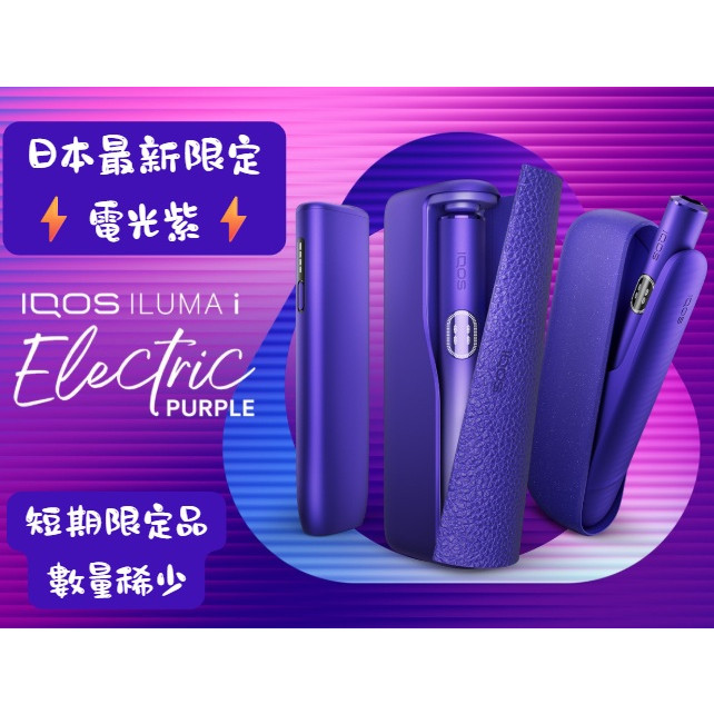 IQOS - ILUMA 主機